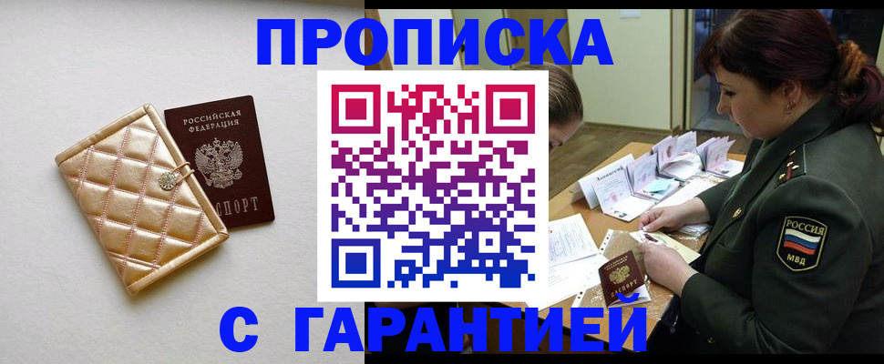 прописка в квартире в Пугачёве